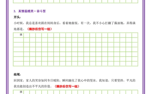 11.第11天主题：真情温暖类《家的港湾》（2025年暑假读写摘抄逆袭宝典）-备战2026年中考语文作文常见十大母题写作技巧与策略（全国通用）_中考复习资料_语数英物化_1语文中考复习