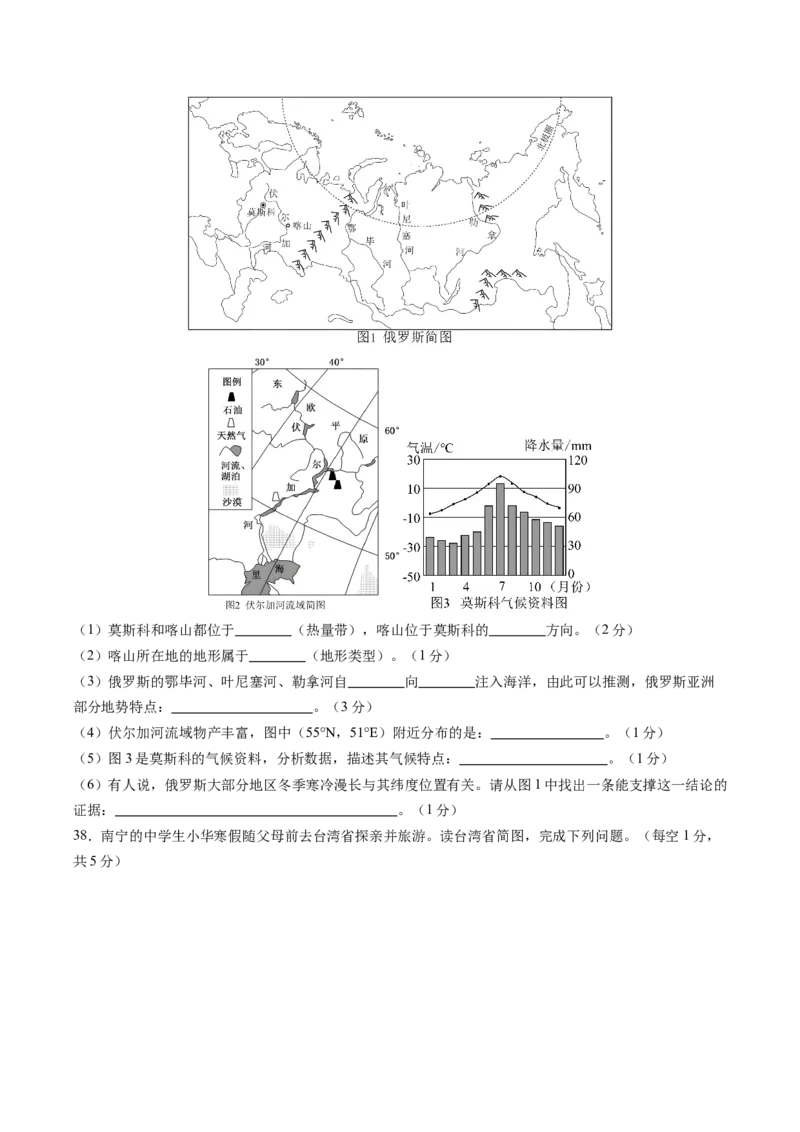 地理（江苏扬州卷）（考试版）_7地理中考复习_赠送：2025中考模拟题_2025年地理二模_地理（江苏扬州卷）-2025年中考第二次全真模拟题
