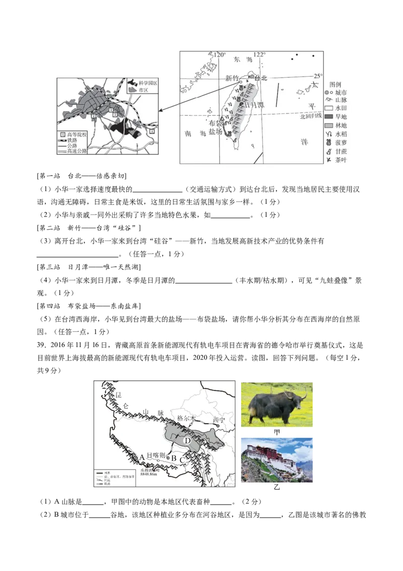 地理（江苏扬州卷）（考试版）_7地理中考复习_赠送：2025中考模拟题_2025年地理二模_地理（江苏扬州卷）-2025年中考第二次全真模拟题