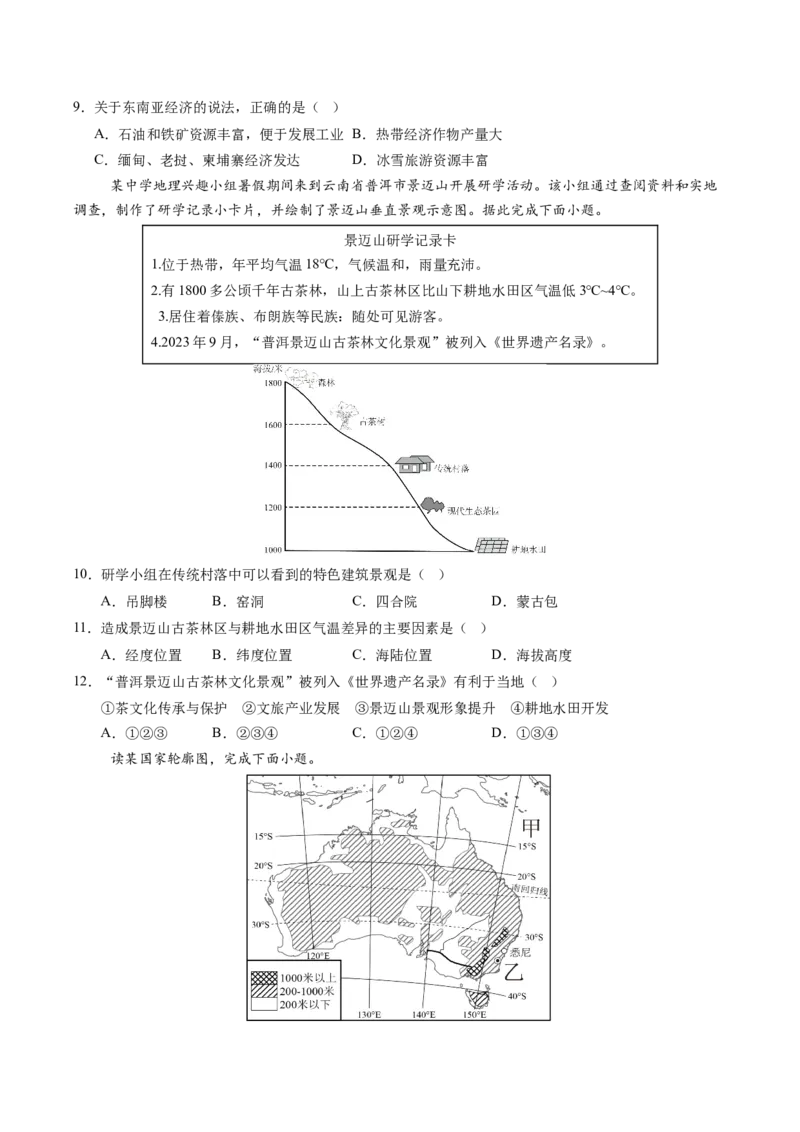 地理（江苏扬州卷）（考试版）_7地理中考复习_赠送：2025中考模拟题_2025年地理二模_地理（江苏扬州卷）-2025年中考第二次全真模拟题