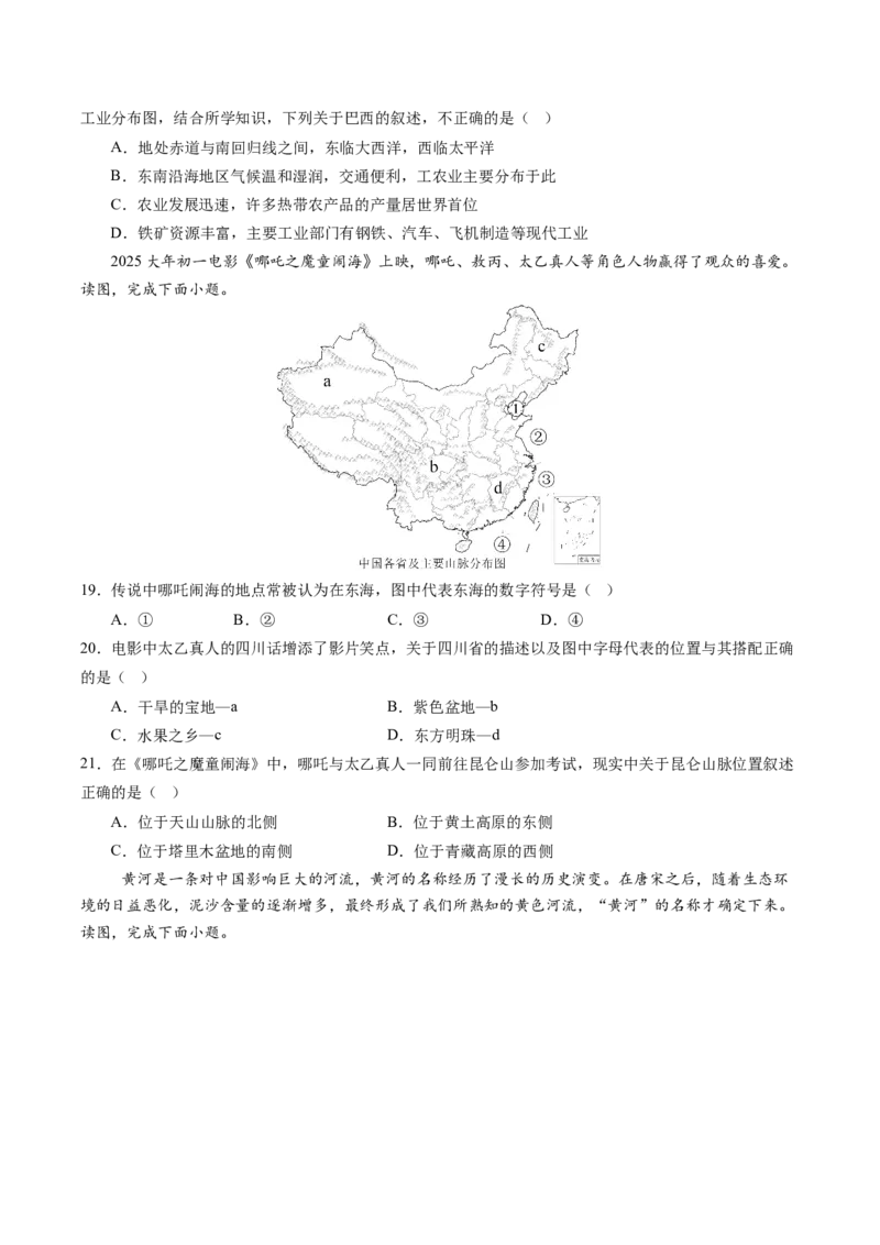 地理（江苏扬州卷）（考试版）_7地理中考复习_赠送：2025中考模拟题_2025年地理二模_地理（江苏扬州卷）-2025年中考第二次全真模拟题