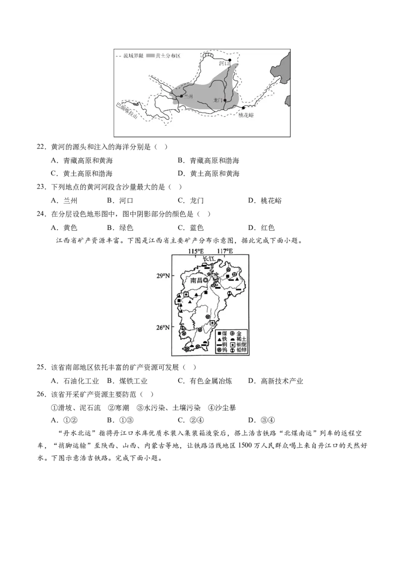 地理（江苏扬州卷）（考试版）_7地理中考复习_赠送：2025中考模拟题_2025年地理二模_地理（江苏扬州卷）-2025年中考第二次全真模拟题