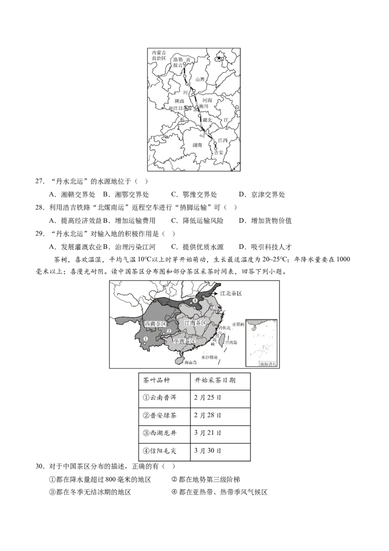 地理（江苏扬州卷）（考试版）_7地理中考复习_赠送：2025中考模拟题_2025年地理二模_地理（江苏扬州卷）-2025年中考第二次全真模拟题