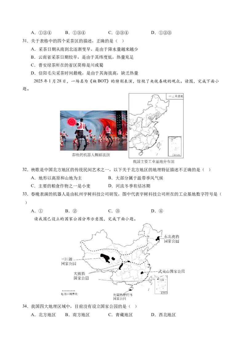 地理（江苏扬州卷）（考试版）_7地理中考复习_赠送：2025中考模拟题_2025年地理二模_地理（江苏扬州卷）-2025年中考第二次全真模拟题