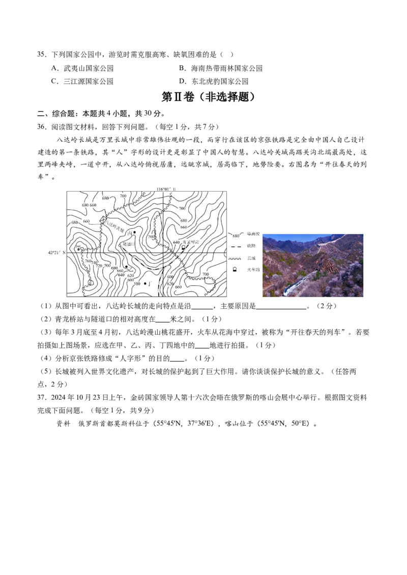 地理（江苏扬州卷）（考试版）_7地理中考复习_赠送：2025中考模拟题_2025年地理二模_地理（江苏扬州卷）-2025年中考第二次全真模拟题