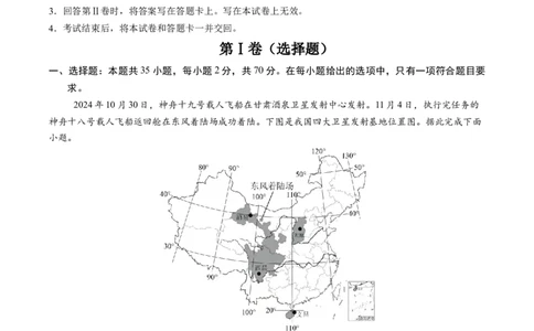 地理（江苏扬州卷）（考试版）_7地理中考复习_赠送：2025中考模拟题_2025年地理二模_地理（江苏扬州卷）-2025年中考第二次全真模拟题