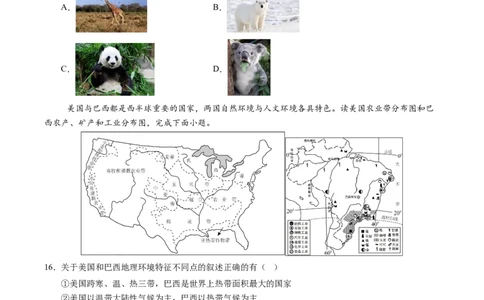 地理（江苏扬州卷）（考试版）_7地理中考复习_赠送：2025中考模拟题_2025年地理二模_地理（江苏扬州卷）-2025年中考第二次全真模拟题