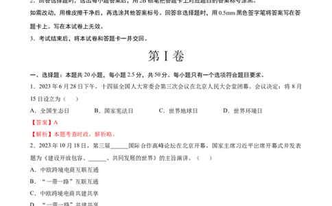 道德与法治（济南卷）（全解全析）_9道法中考复习_2024年中考复习资料_中考模拟卷_一模_道德与法治（山东济南卷）-2024年中考第一次模拟考试