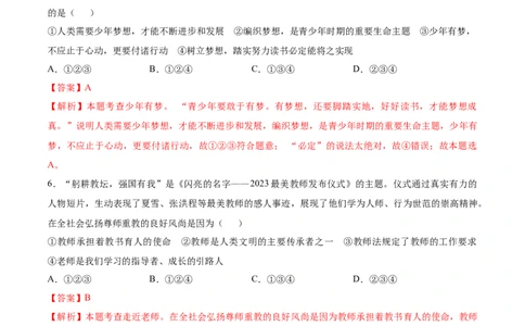 道德与法治（济南卷）（全解全析）_9道法中考复习_2024年中考复习资料_中考模拟卷_一模_道德与法治（山东济南卷）-2024年中考第一次模拟考试