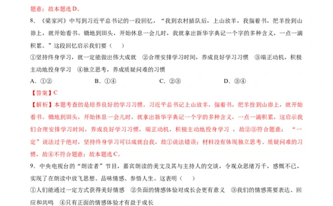 道德与法治（济南卷）（全解全析）_9道法中考复习_2024年中考复习资料_中考模拟卷_一模_道德与法治（山东济南卷）-2024年中考第一次模拟考试