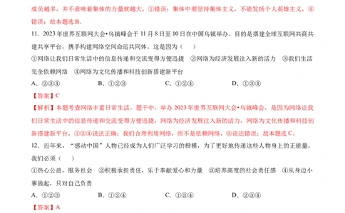 道德与法治（济南卷）（全解全析）_9道法中考复习_2024年中考复习资料_中考模拟卷_一模_道德与法治（山东济南卷）-2024年中考第一次模拟考试