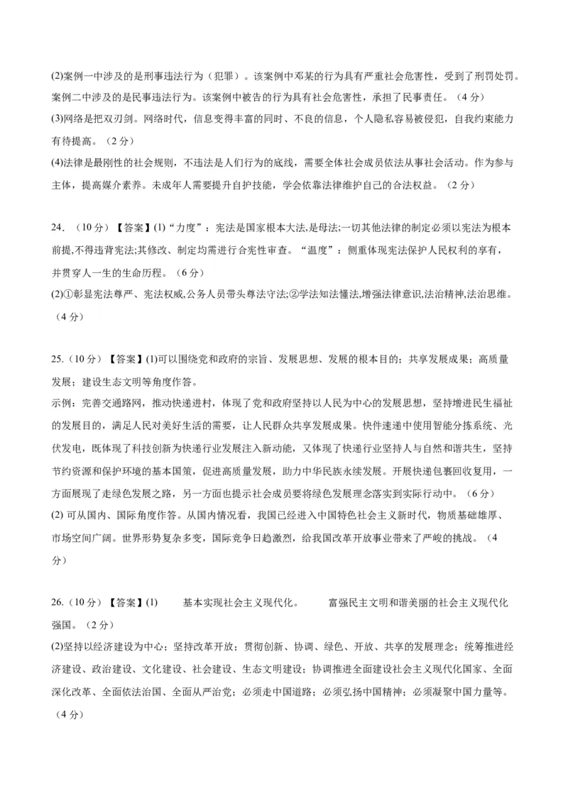 道德与法治（浙江卷）（参考答案及评分标准）_9道法中考复习_2024年中考复习资料_中考模拟卷_二模_道德与法治（浙江卷）-：2024年中考第二次模拟考试