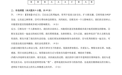 道德与法治（浙江卷）（参考答案及评分标准）_9道法中考复习_2024年中考复习资料_中考模拟卷_二模_道德与法治（浙江卷）-：2024年中考第二次模拟考试