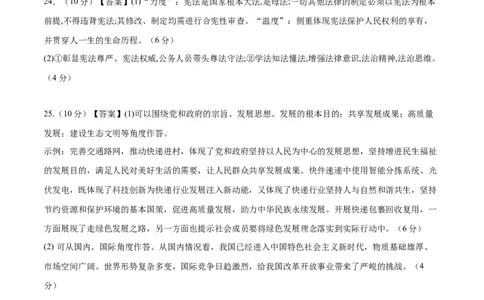 道德与法治（浙江卷）（参考答案及评分标准）_9道法中考复习_2024年中考复习资料_中考模拟卷_二模_道德与法治（浙江卷）-：2024年中考第二次模拟考试