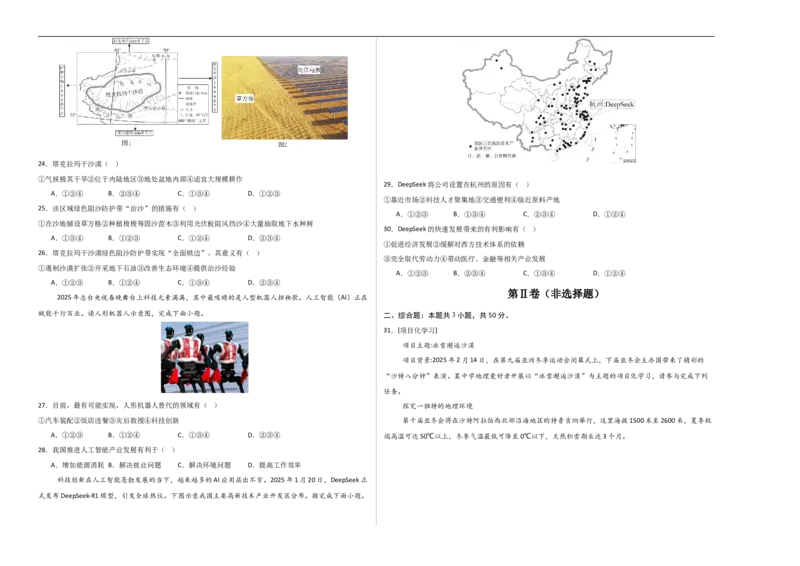 地理（考试版A3）_7地理中考复习_赠送：2025中考模拟题_2025年地理押题预测_地理（山东青岛卷）-2025年中考押题预测卷