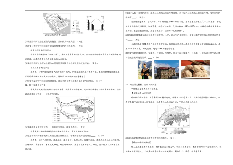 地理（考试版A3）_7地理中考复习_赠送：2025中考模拟题_2025年地理押题预测_地理（山东青岛卷）-2025年中考押题预测卷