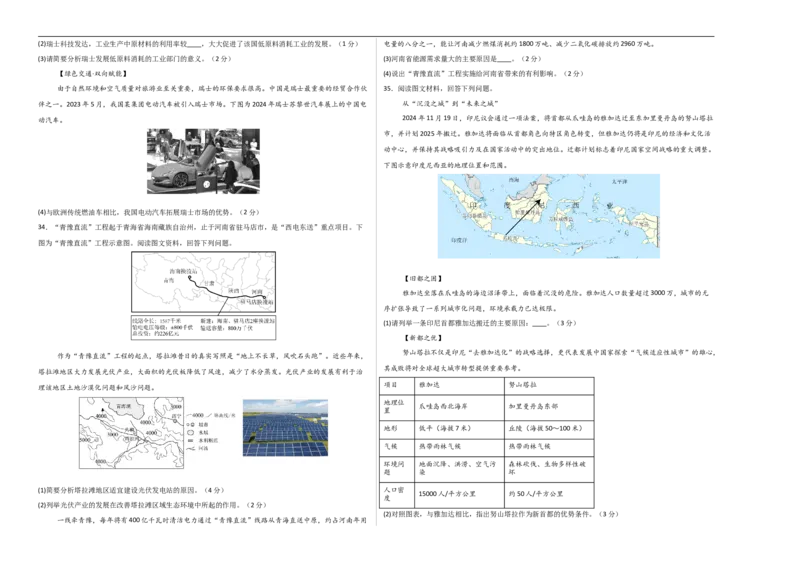 地理（考试版A3）_7地理中考复习_赠送：2025中考模拟题_2025年地理押题预测_地理（山东青岛卷）-2025年中考押题预测卷