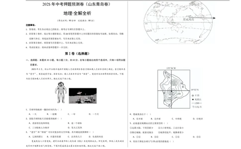 地理（考试版A3）_7地理中考复习_赠送：2025中考模拟题_2025年地理押题预测_地理（山东青岛卷）-2025年中考押题预测卷