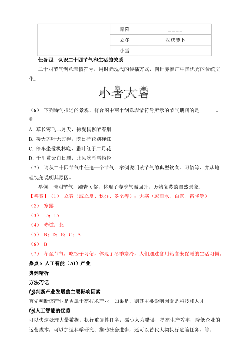 夯基练第三部分热点聚焦--2026中考地理专题练（教用）_7地理中考复习_2026年中考复习（更新中）_2026通用版初中地理中考专题练习-夯基精练册