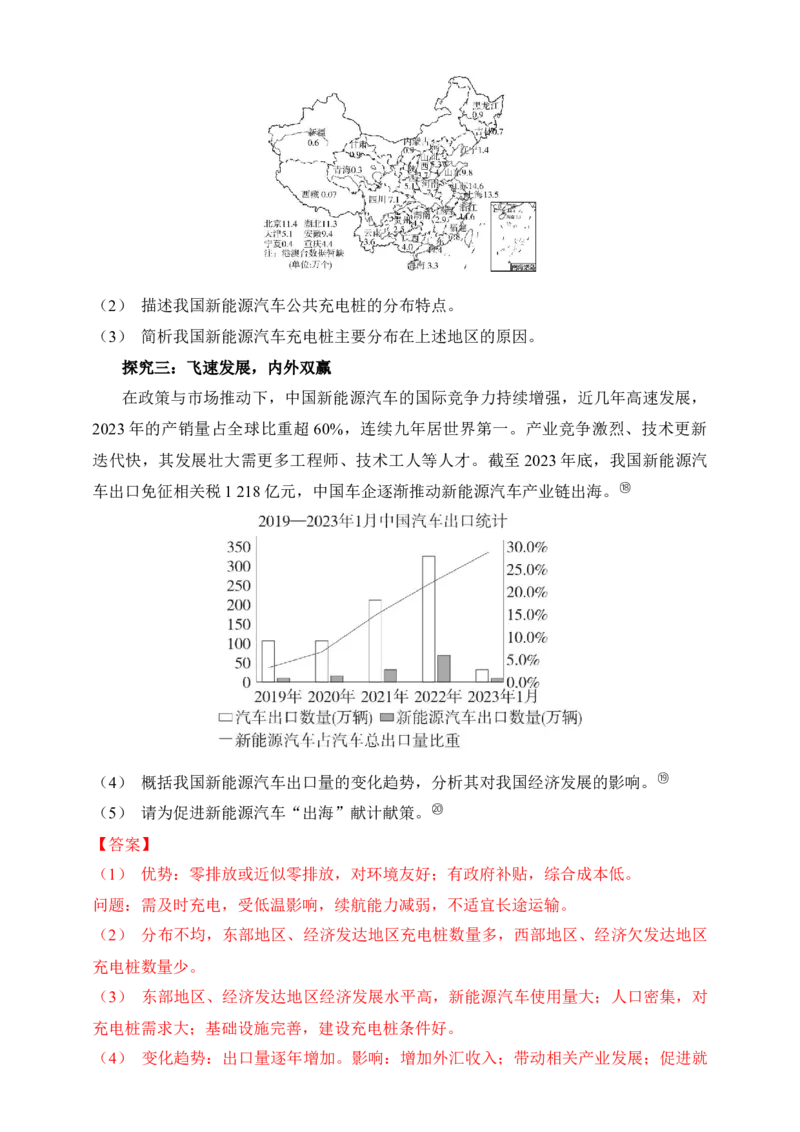 夯基练第三部分热点聚焦--2026中考地理专题练（教用）_7地理中考复习_2026年中考复习（更新中）_2026通用版初中地理中考专题练习-夯基精练册