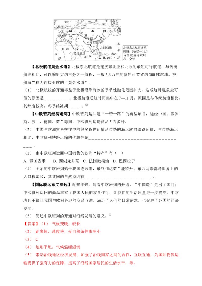 夯基练第三部分热点聚焦--2026中考地理专题练（教用）_7地理中考复习_2026年中考复习（更新中）_2026通用版初中地理中考专题练习-夯基精练册