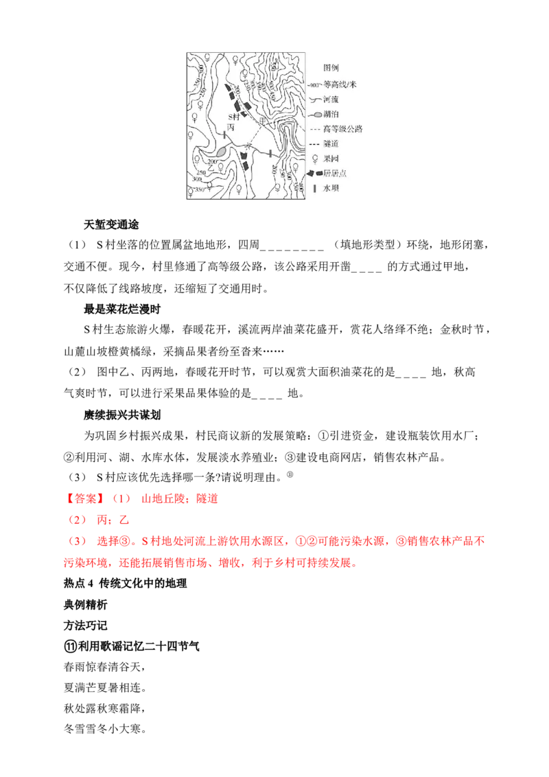 夯基练第三部分热点聚焦--2026中考地理专题练（教用）_7地理中考复习_2026年中考复习（更新中）_2026通用版初中地理中考专题练习-夯基精练册