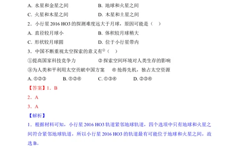 夯基练第三部分热点聚焦--2026中考地理专题练（教用）_7地理中考复习_2026年中考复习（更新中）_2026通用版初中地理中考专题练习-夯基精练册