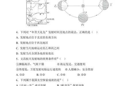 夯基练第三部分热点聚焦--2026中考地理专题练（教用）_7地理中考复习_2026年中考复习（更新中）_2026通用版初中地理中考专题练习-夯基精练册