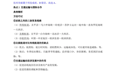 夯基练第三部分热点聚焦--2026中考地理专题练（教用）_7地理中考复习_2026年中考复习（更新中）_2026通用版初中地理中考专题练习-夯基精练册