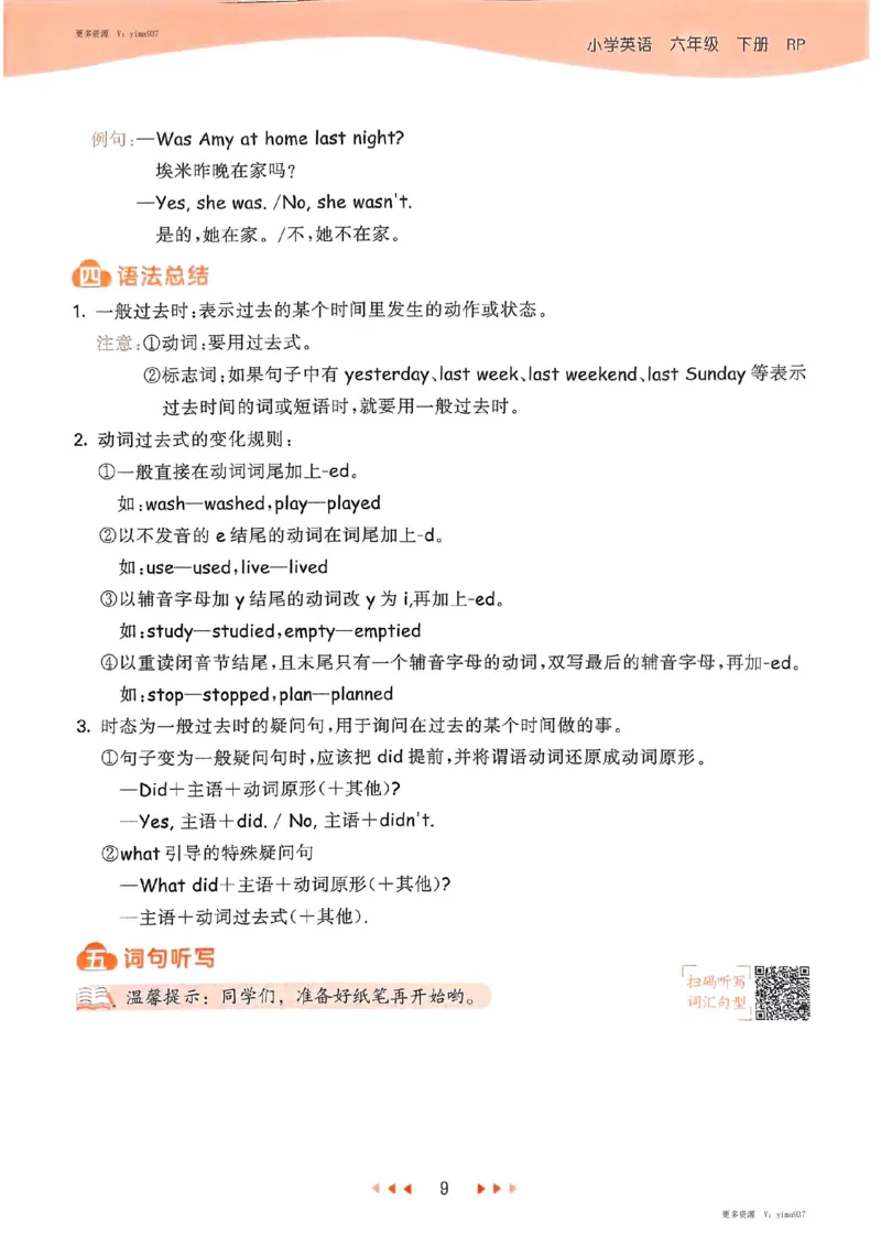六年级英语下册人教PEP版25春《53天天练》知识清单_26春53小学系列合集_4-6年级英语下册人教PEP版《53天天练》_六年级英语下册人教PEP版25春《53天天练》