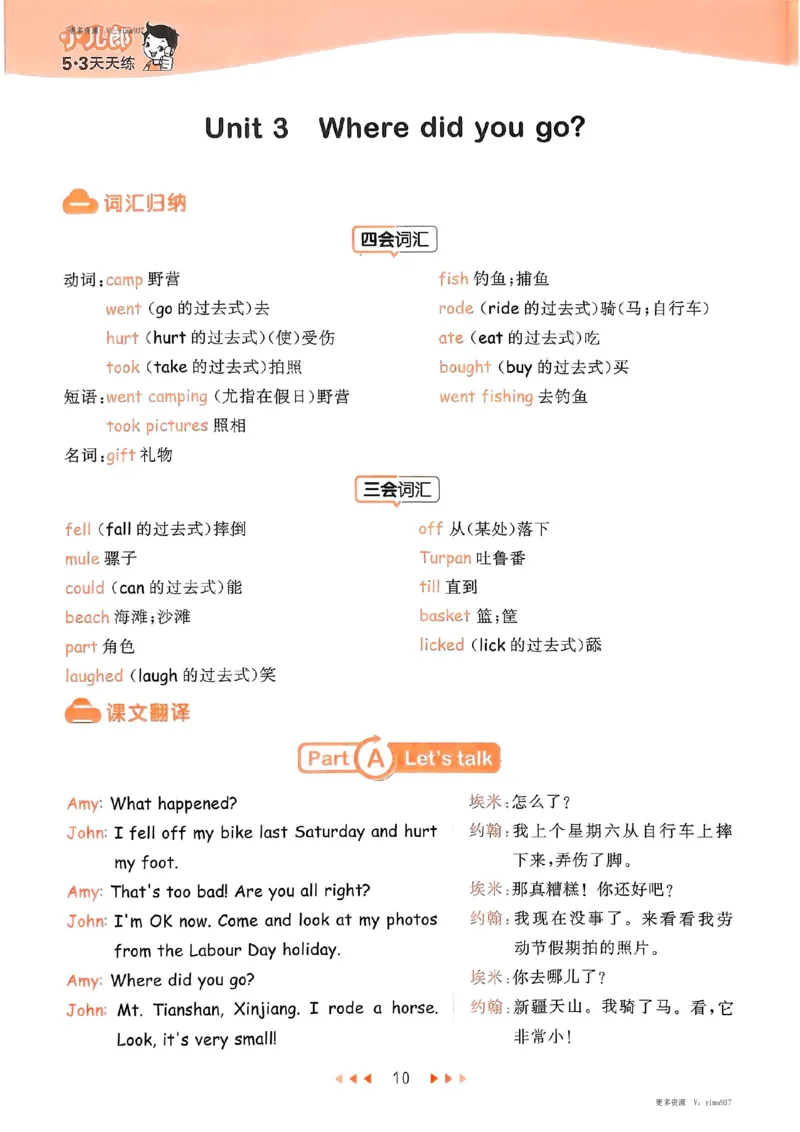 六年级英语下册人教PEP版25春《53天天练》知识清单_26春53小学系列合集_4-6年级英语下册人教PEP版《53天天练》_六年级英语下册人教PEP版25春《53天天练》