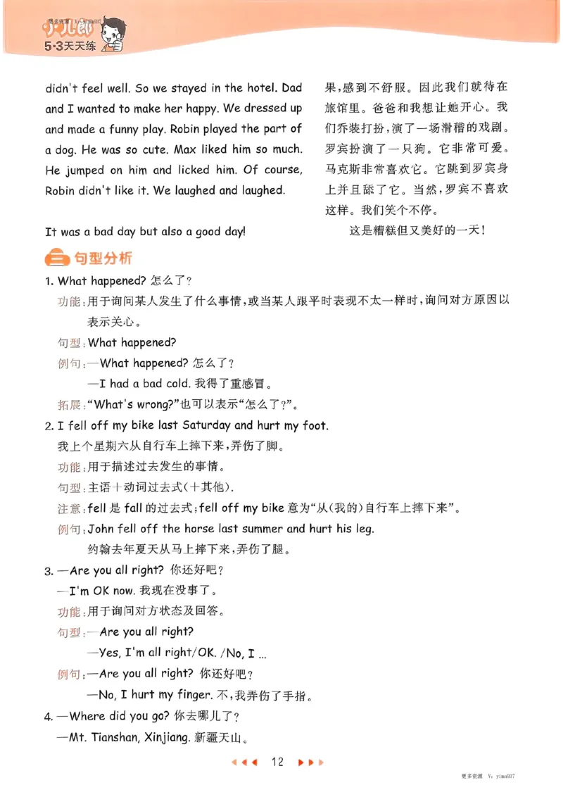 六年级英语下册人教PEP版25春《53天天练》知识清单_26春53小学系列合集_4-6年级英语下册人教PEP版《53天天练》_六年级英语下册人教PEP版25春《53天天练》