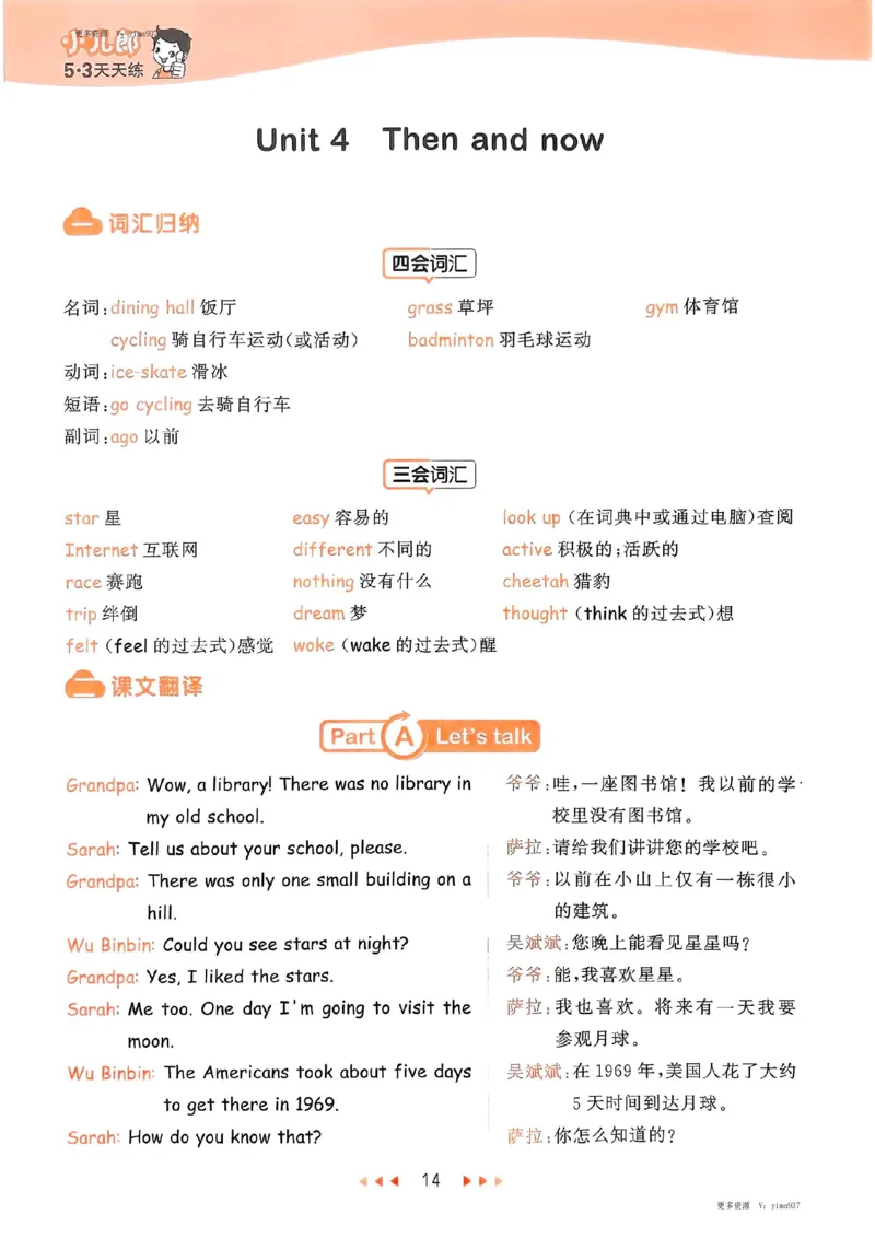 六年级英语下册人教PEP版25春《53天天练》知识清单_26春53小学系列合集_4-6年级英语下册人教PEP版《53天天练》_六年级英语下册人教PEP版25春《53天天练》