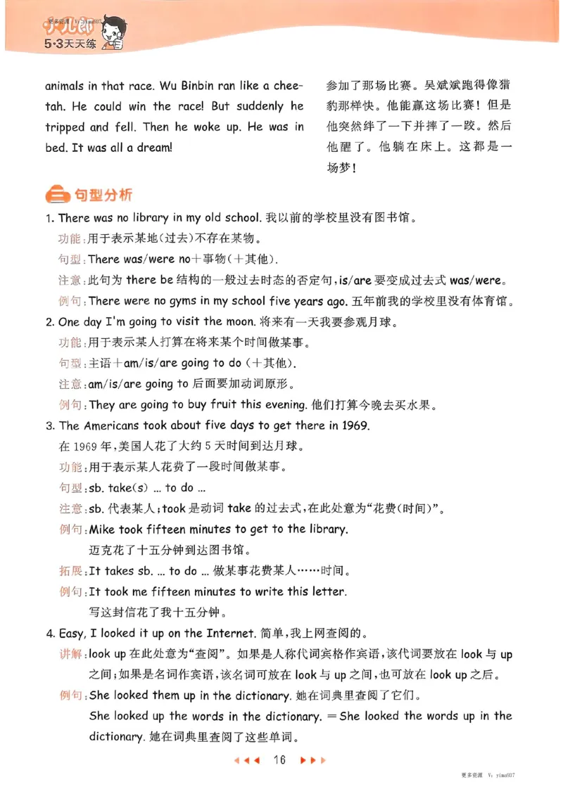 六年级英语下册人教PEP版25春《53天天练》知识清单_26春53小学系列合集_4-6年级英语下册人教PEP版《53天天练》_六年级英语下册人教PEP版25春《53天天练》