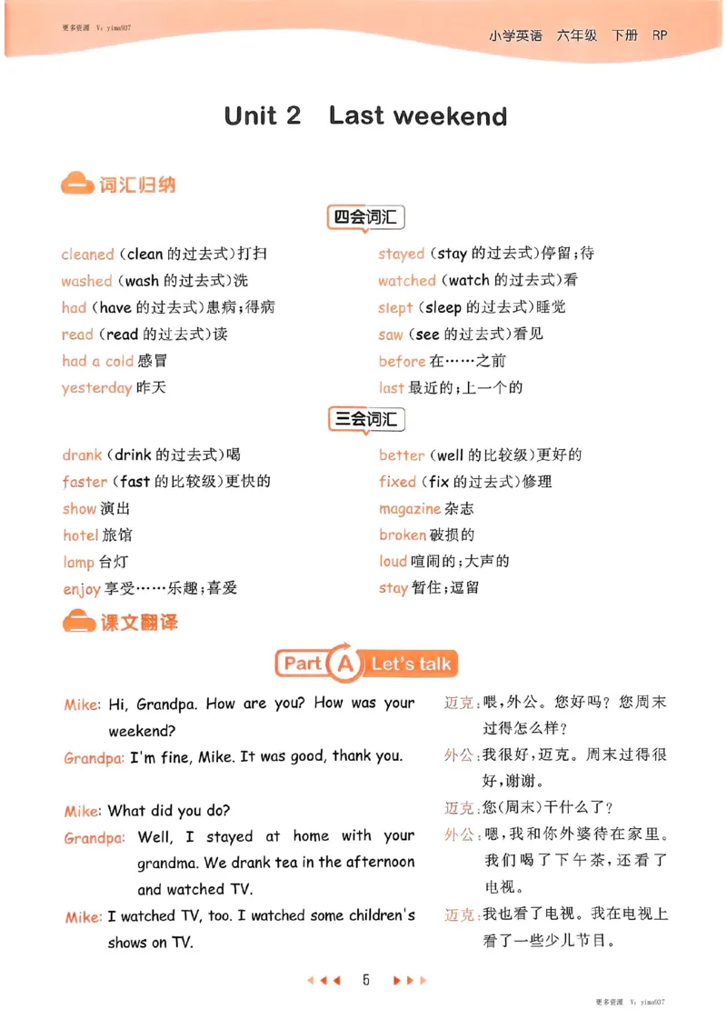 六年级英语下册人教PEP版25春《53天天练》知识清单_26春53小学系列合集_4-6年级英语下册人教PEP版《53天天练》_六年级英语下册人教PEP版25春《53天天练》