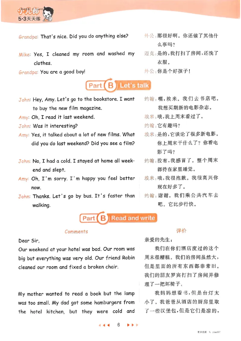 六年级英语下册人教PEP版25春《53天天练》知识清单_26春53小学系列合集_4-6年级英语下册人教PEP版《53天天练》_六年级英语下册人教PEP版25春《53天天练》