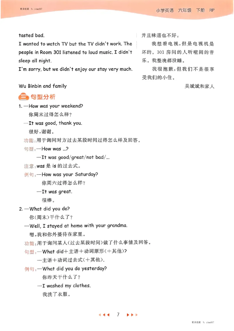 六年级英语下册人教PEP版25春《53天天练》知识清单_26春53小学系列合集_4-6年级英语下册人教PEP版《53天天练》_六年级英语下册人教PEP版25春《53天天练》