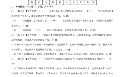 道德与法治（广东卷）（参考答案及评分标准）_9道法中考复习_2024年中考复习资料_中考模拟卷_二模_道德与法治（广东卷）-：2024年中考第二次模拟考试
