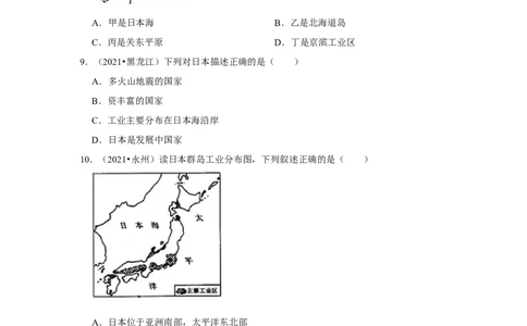 备战2023年地理新中考二轮复习热点透析疑难点拨13日本（原卷版）_7地理中考复习_2023年中考复习资料_二轮复习_备战2023年地理新中考二轮复习疑难点拨（解析版+原卷版）