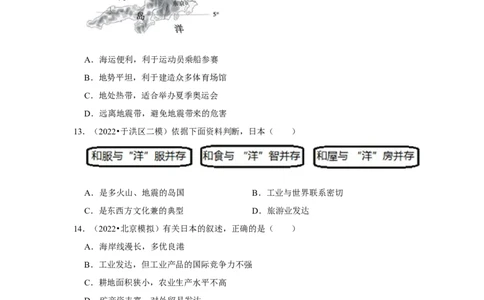 备战2023年地理新中考二轮复习热点透析疑难点拨13日本（原卷版）_7地理中考复习_2023年中考复习资料_二轮复习_备战2023年地理新中考二轮复习疑难点拨（解析版+原卷版）