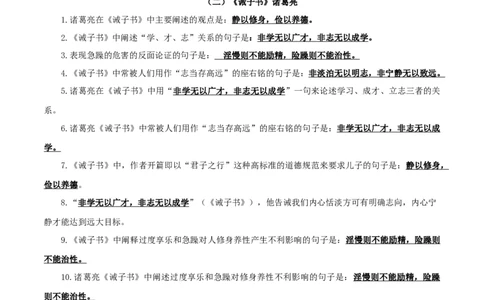 03+七年级上册文言文默写背诵-2025年中考语文古诗文默写背诵与强化训练_中考复习资料_语数英物化_1语文中考复习_2025年中考资料_2025年中考语文古诗文默写背诵与强化训练