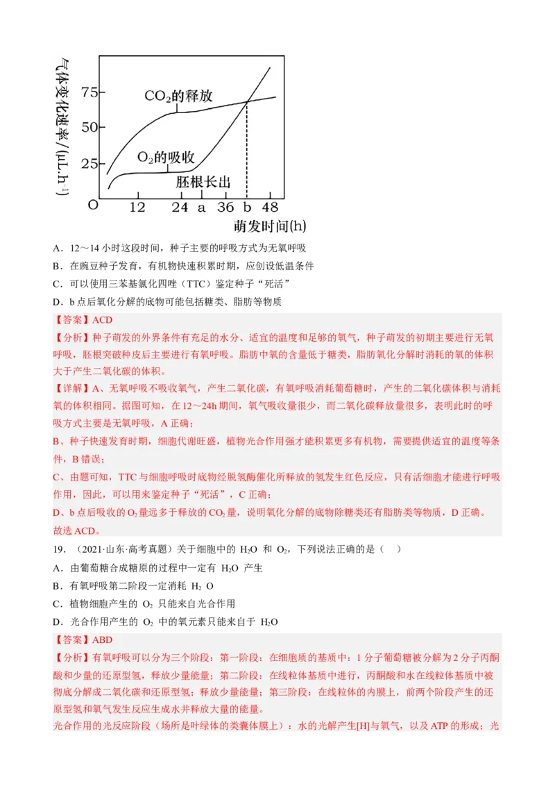 解密04细胞的能量供应和利用（分层训练)（解析版）_新高考复习资料_2023年新高考复习资料_二轮复习_高频考点解密2023年高考生物二轮复习讲义+分层训练（全国通用）288808838
