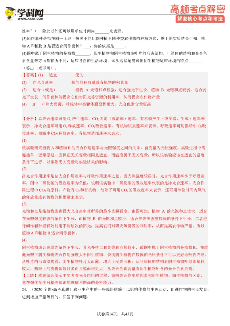 解密04细胞的能量供应和利用（分层训练)（解析版）_新高考复习资料_2023年新高考复习资料_二轮复习_高频考点解密2023年高考生物二轮复习讲义+分层训练（全国通用）288808838