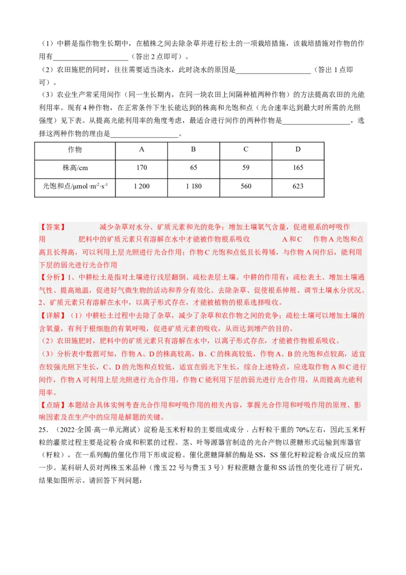 解密04细胞的能量供应和利用（分层训练)（解析版）_新高考复习资料_2023年新高考复习资料_二轮复习_高频考点解密2023年高考生物二轮复习讲义+分层训练（全国通用）288808838