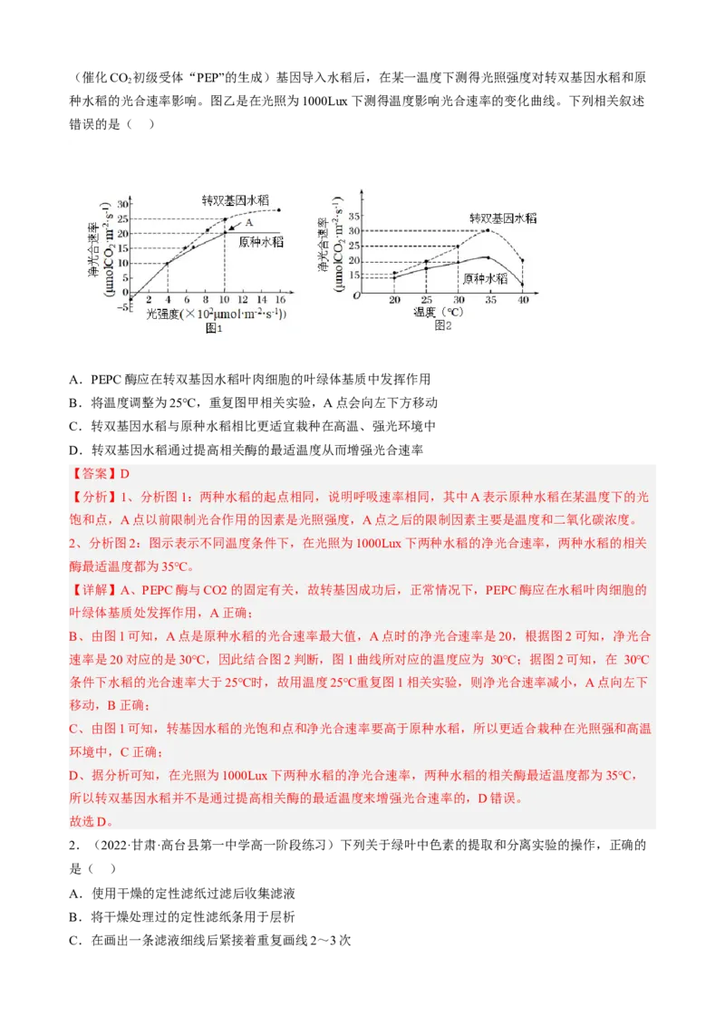 解密04细胞的能量供应和利用（分层训练)（解析版）_新高考复习资料_2023年新高考复习资料_二轮复习_高频考点解密2023年高考生物二轮复习讲义+分层训练（全国通用）288808838