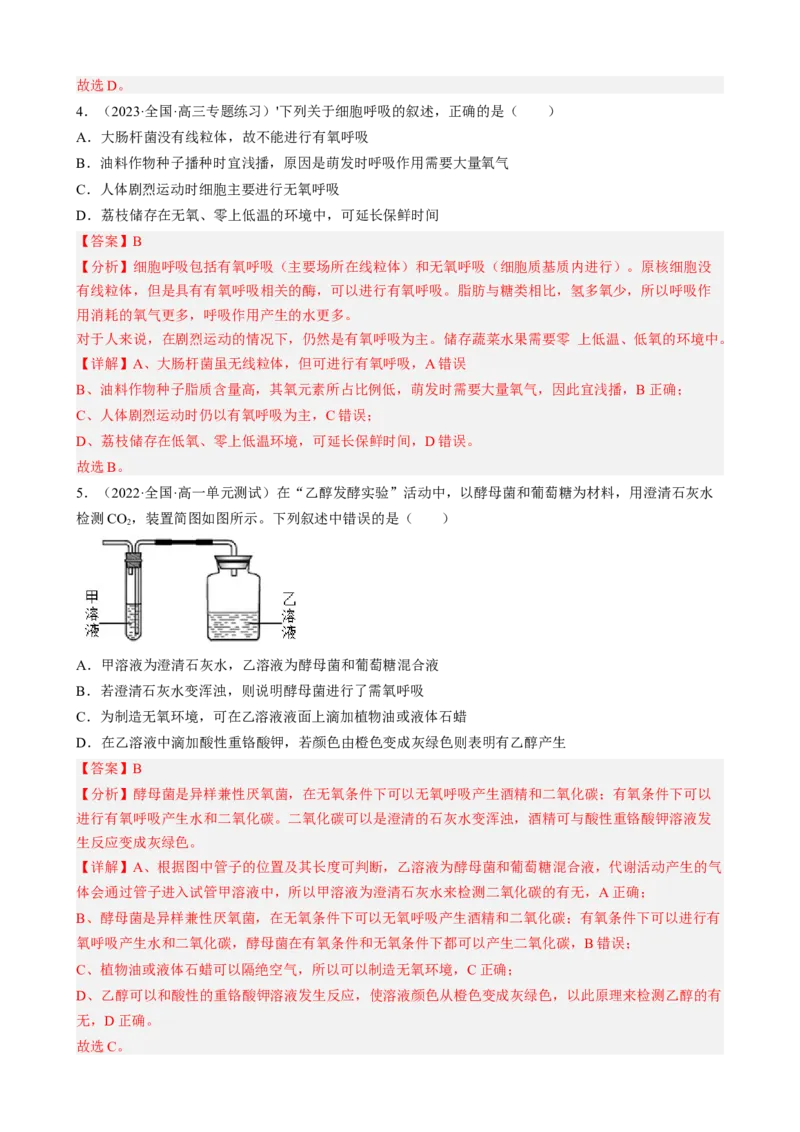 解密04细胞的能量供应和利用（分层训练)（解析版）_新高考复习资料_2023年新高考复习资料_二轮复习_高频考点解密2023年高考生物二轮复习讲义+分层训练（全国通用）288808838
