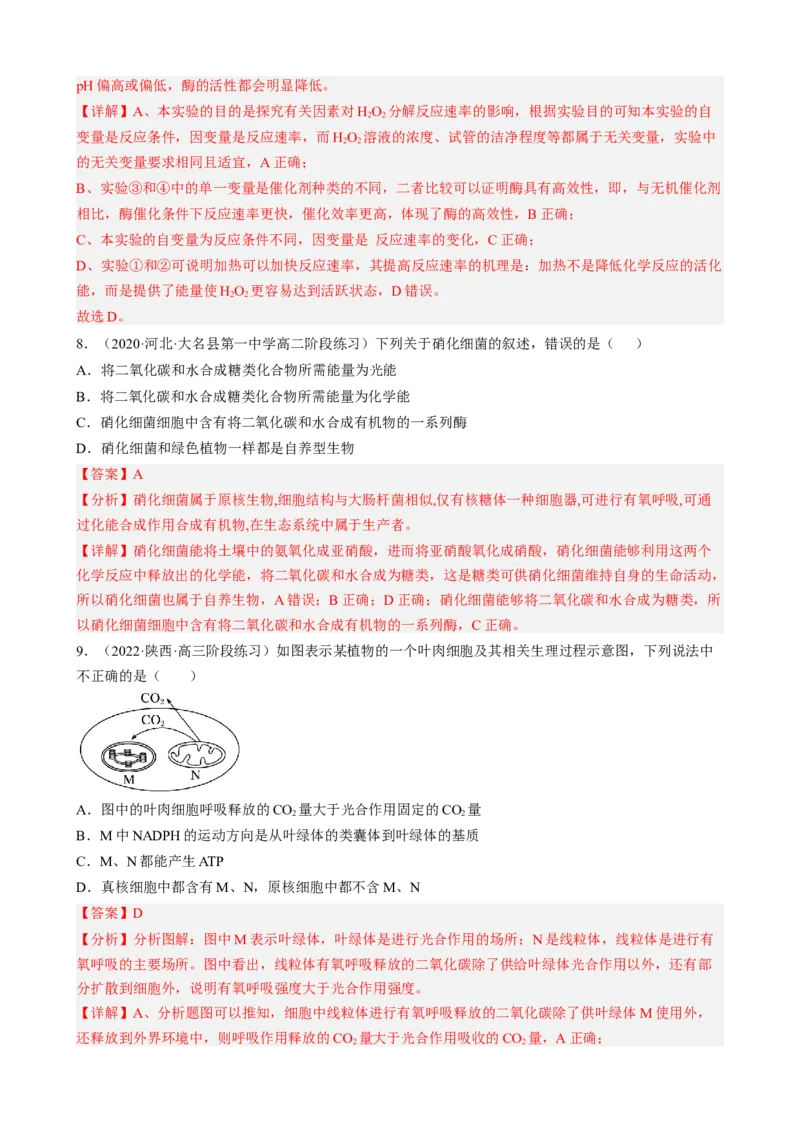 解密04细胞的能量供应和利用（分层训练)（解析版）_新高考复习资料_2023年新高考复习资料_二轮复习_高频考点解密2023年高考生物二轮复习讲义+分层训练（全国通用）288808838