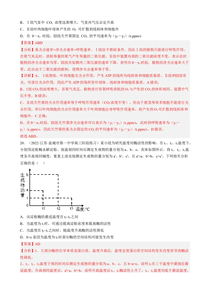 解密04细胞的能量供应和利用（分层训练)（解析版）_新高考复习资料_2023年新高考复习资料_二轮复习_高频考点解密2023年高考生物二轮复习讲义+分层训练（全国通用）288808838