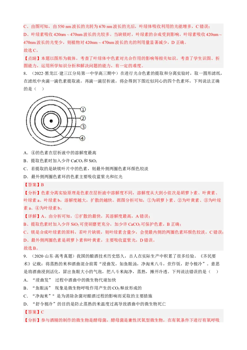 解密04细胞的能量供应和利用（分层训练)（解析版）_新高考复习资料_2023年新高考复习资料_二轮复习_高频考点解密2023年高考生物二轮复习讲义+分层训练（全国通用）288808838