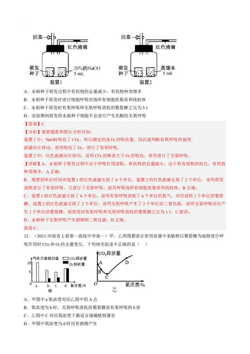 解密04细胞的能量供应和利用（分层训练)（解析版）_新高考复习资料_2023年新高考复习资料_二轮复习_高频考点解密2023年高考生物二轮复习讲义+分层训练（全国通用）288808838